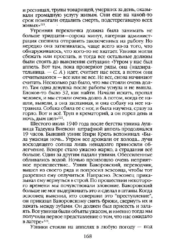 Станислав Аристов - Повседневная жизнь нацистских концентрационных лагерей - Страница № 169