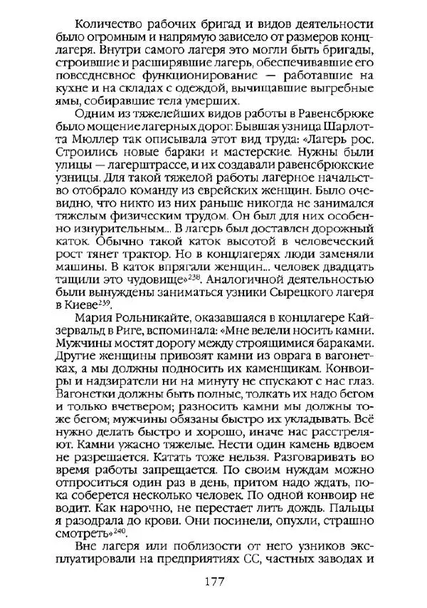 Станислав Аристов - Повседневная жизнь нацистских концентрационных лагерей - Страница № 178