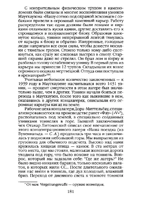 Станислав Аристов - Повседневная жизнь нацистских концентрационных лагерей - Страница № 182