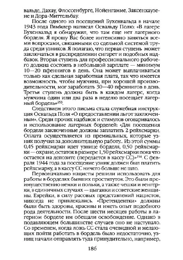 Станислав Аристов - Повседневная жизнь нацистских концентрационных лагерей - Страница № 187