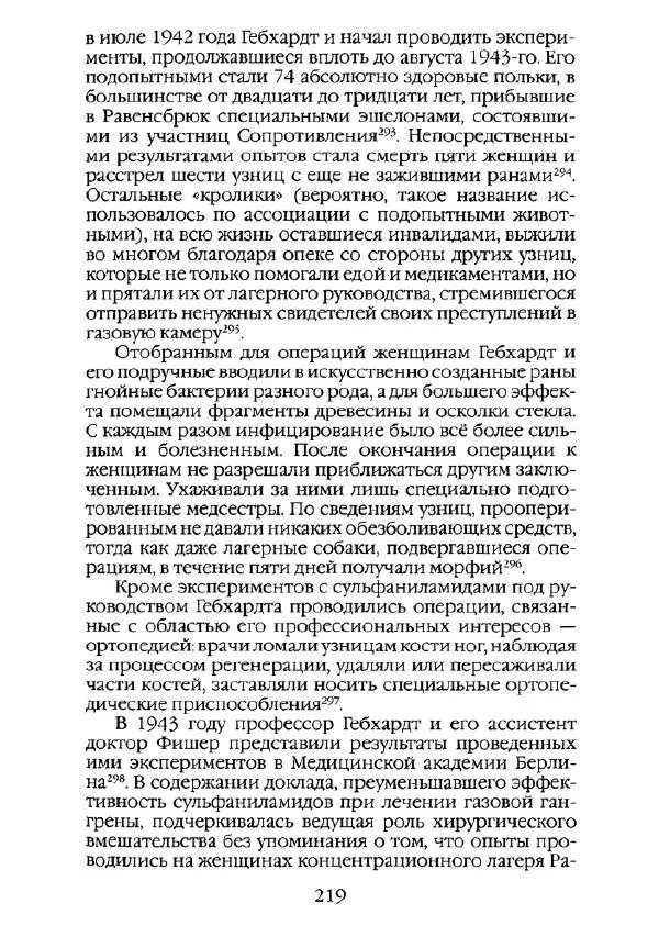 Станислав Аристов - Повседневная жизнь нацистских концентрационных лагерей - Страница № 220