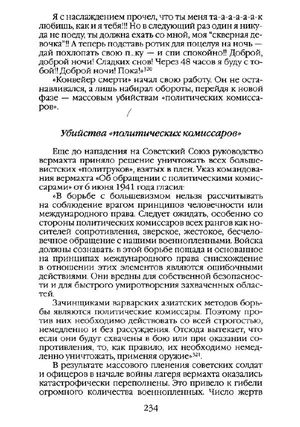 Станислав Аристов - Повседневная жизнь нацистских концентрационных лагерей - Страница № 235