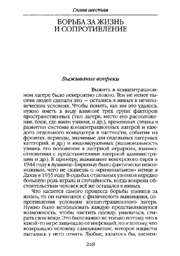 Станислав Аристов - Повседневная жизнь нацистских концентрационных лагерей - Страница № 249