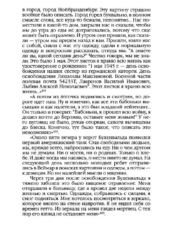 Станислав Аристов - Повседневная жизнь нацистских концентрационных лагерей - Страница № 294