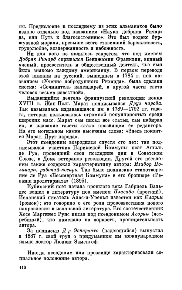 Валентин Дмитриев - Скрывшие свое имя (из истории анонимов и псевдонимов). — 2-е изд., доп. - Страница № 117