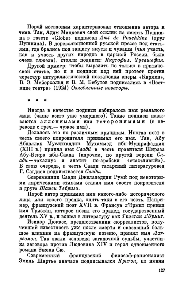 Валентин Дмитриев - Скрывшие свое имя (из истории анонимов и псевдонимов). — 2-е изд., доп. - Страница № 128