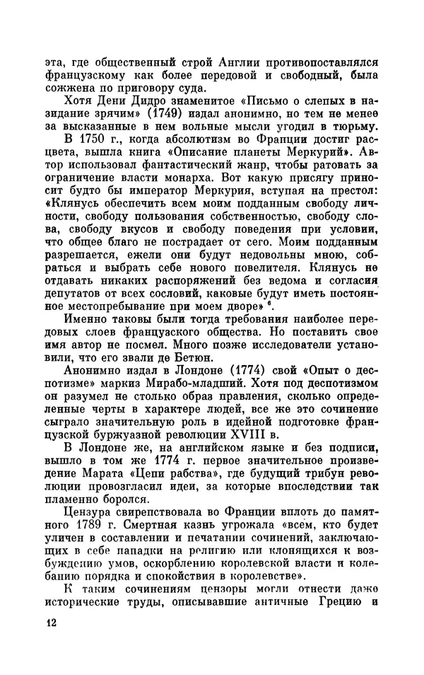 Валентин Дмитриев - Скрывшие свое имя (из истории анонимов и псевдонимов). — 2-е изд., доп. - Страница № 13