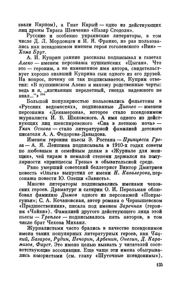 Валентин Дмитриев - Скрывшие свое имя (из истории анонимов и псевдонимов). — 2-е изд., доп. - Страница № 136