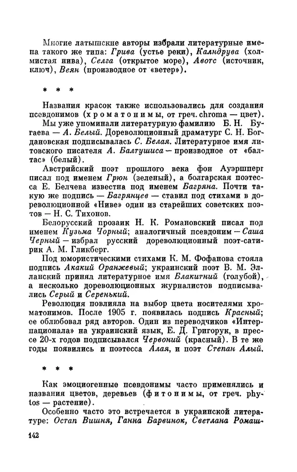 Валентин Дмитриев - Скрывшие свое имя (из истории анонимов и псевдонимов). — 2-е изд., доп. - Страница № 143