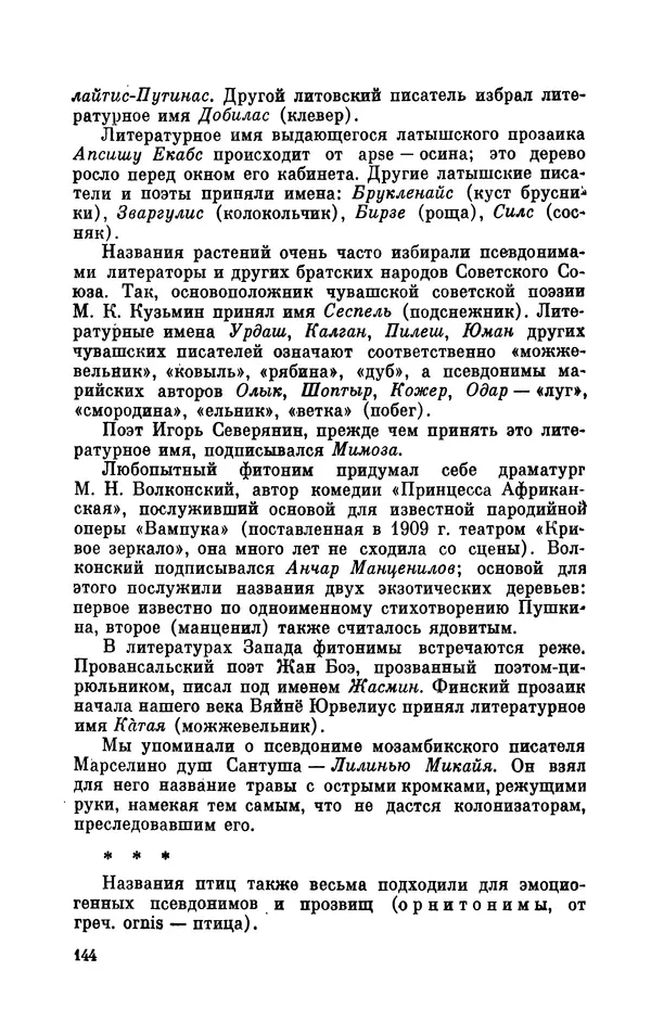 Валентин Дмитриев - Скрывшие свое имя (из истории анонимов и псевдонимов). — 2-е изд., доп. - Страница № 145