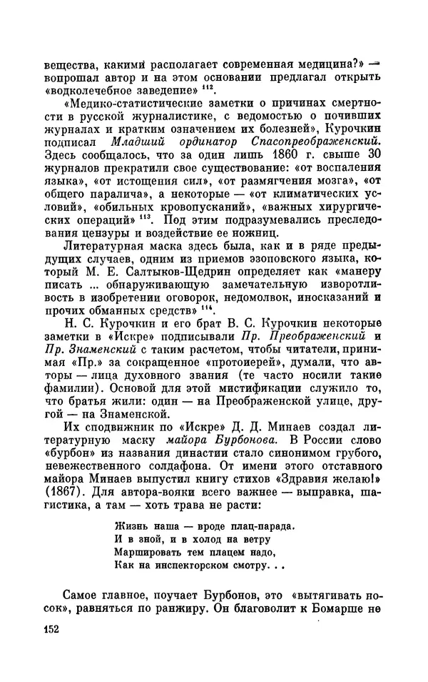 Валентин Дмитриев - Скрывшие свое имя (из истории анонимов и псевдонимов). — 2-е изд., доп. - Страница № 153