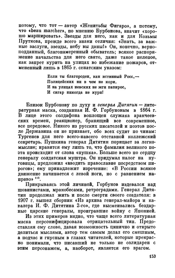 Валентин Дмитриев - Скрывшие свое имя (из истории анонимов и псевдонимов). — 2-е изд., доп. - Страница № 154
