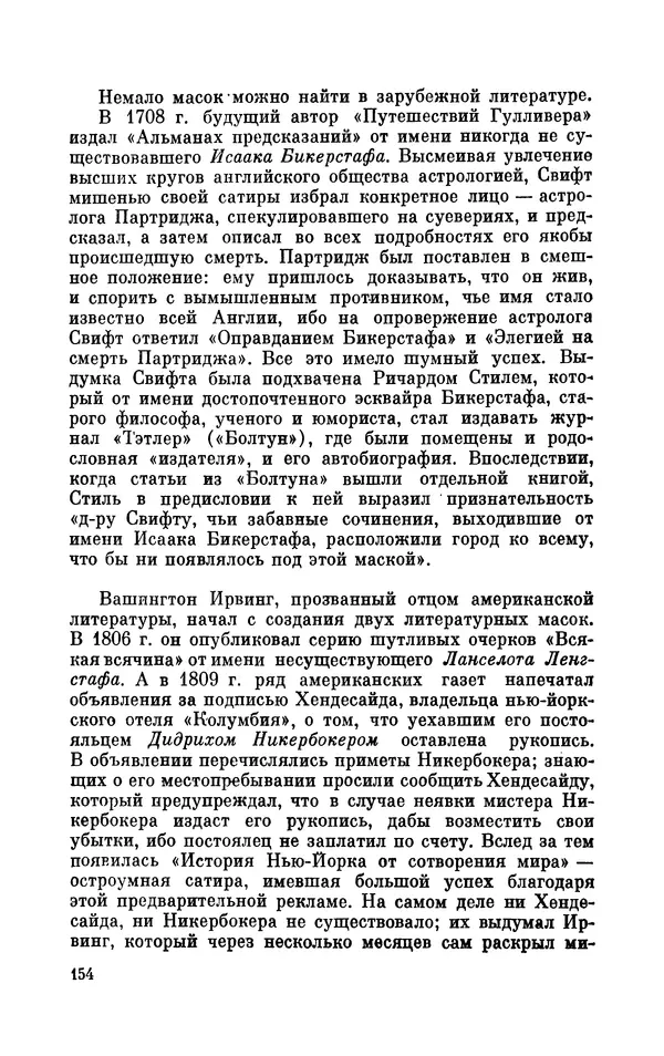 Валентин Дмитриев - Скрывшие свое имя (из истории анонимов и псевдонимов). — 2-е изд., доп. - Страница № 155