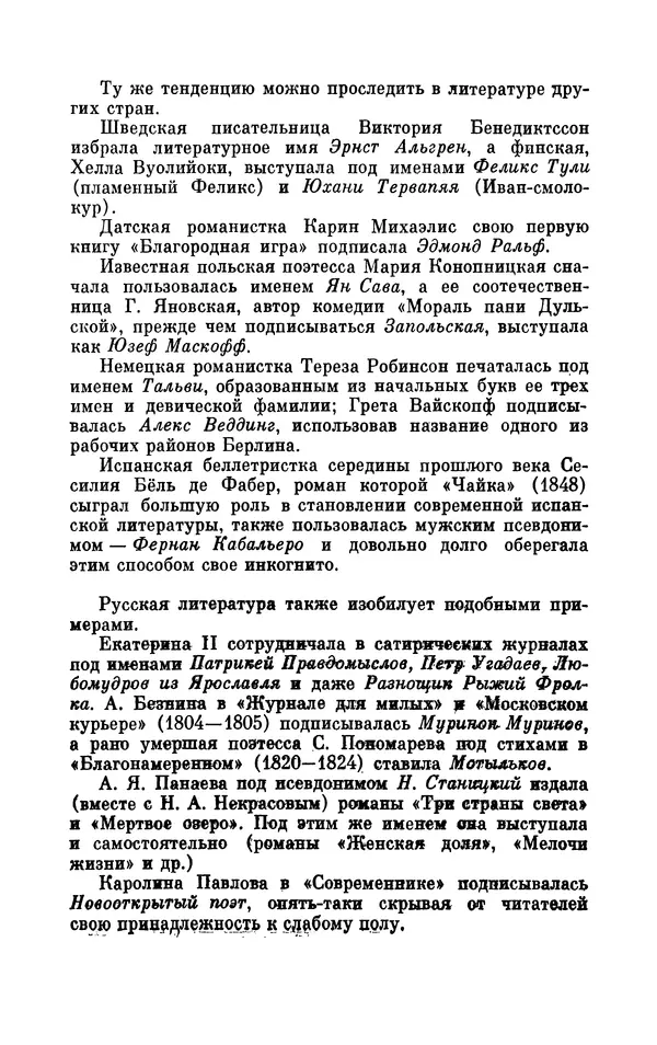 Валентин Дмитриев - Скрывшие свое имя (из истории анонимов и псевдонимов). — 2-е изд., доп. - Страница № 167