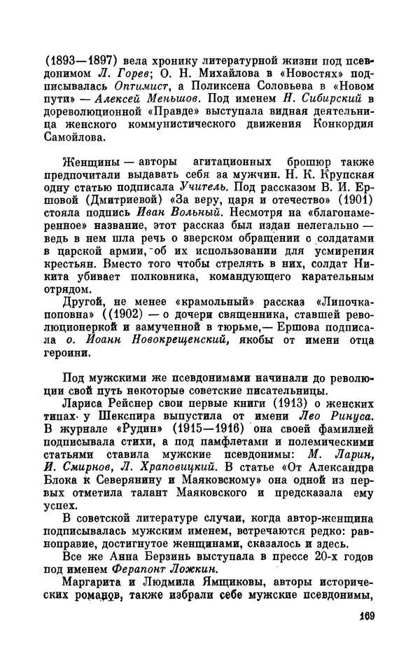 Валентин Дмитриев - Скрывшие свое имя (из истории анонимов и псевдонимов). — 2-е изд., доп. - Страница № 170