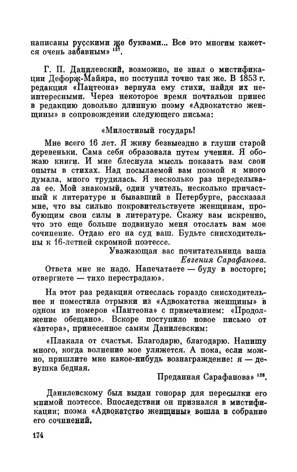 Валентин Дмитриев - Скрывшие свое имя (из истории анонимов и псевдонимов). — 2-е изд., доп. - Страница № 175