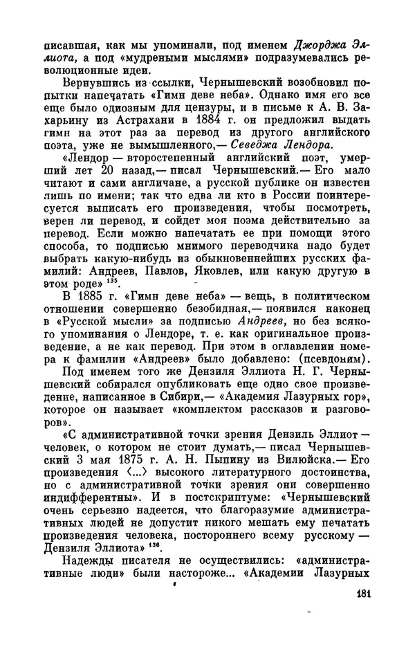 Валентин Дмитриев - Скрывшие свое имя (из истории анонимов и псевдонимов). — 2-е изд., доп. - Страница № 182