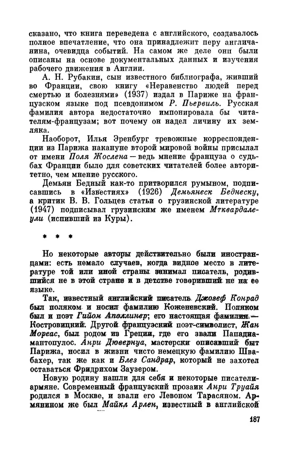 Валентин Дмитриев - Скрывшие свое имя (из истории анонимов и псевдонимов). — 2-е изд., доп. - Страница № 188
