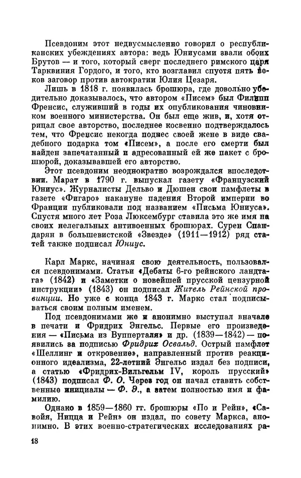 Валентин Дмитриев - Скрывшие свое имя (из истории анонимов и псевдонимов). — 2-е изд., доп. - Страница № 19