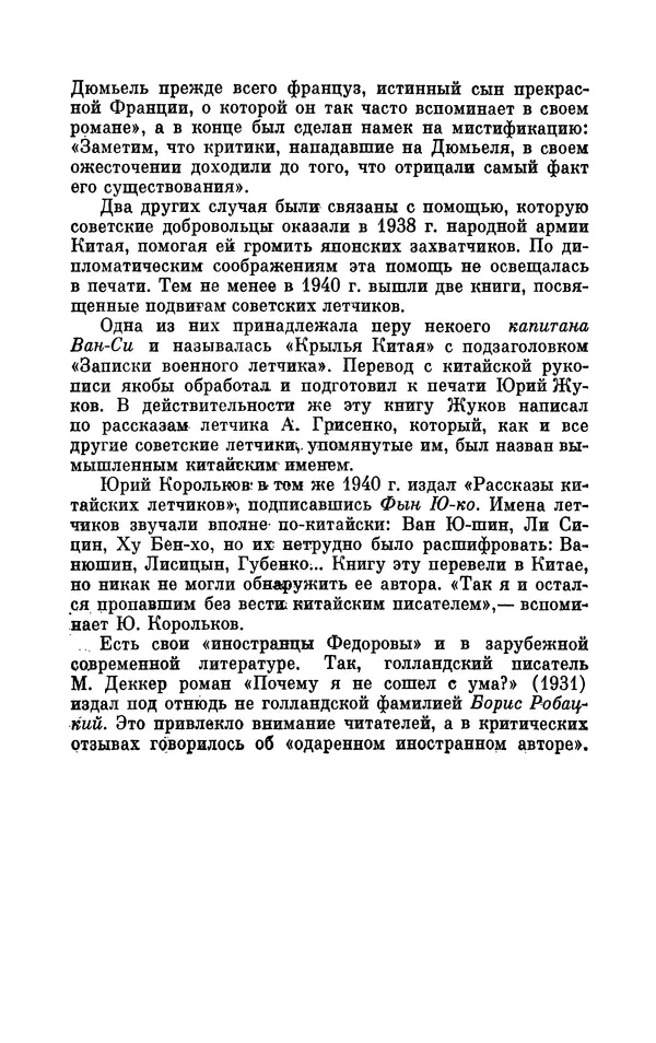 Валентин Дмитриев - Скрывшие свое имя (из истории анонимов и псевдонимов). — 2-е изд., доп. - Страница № 191