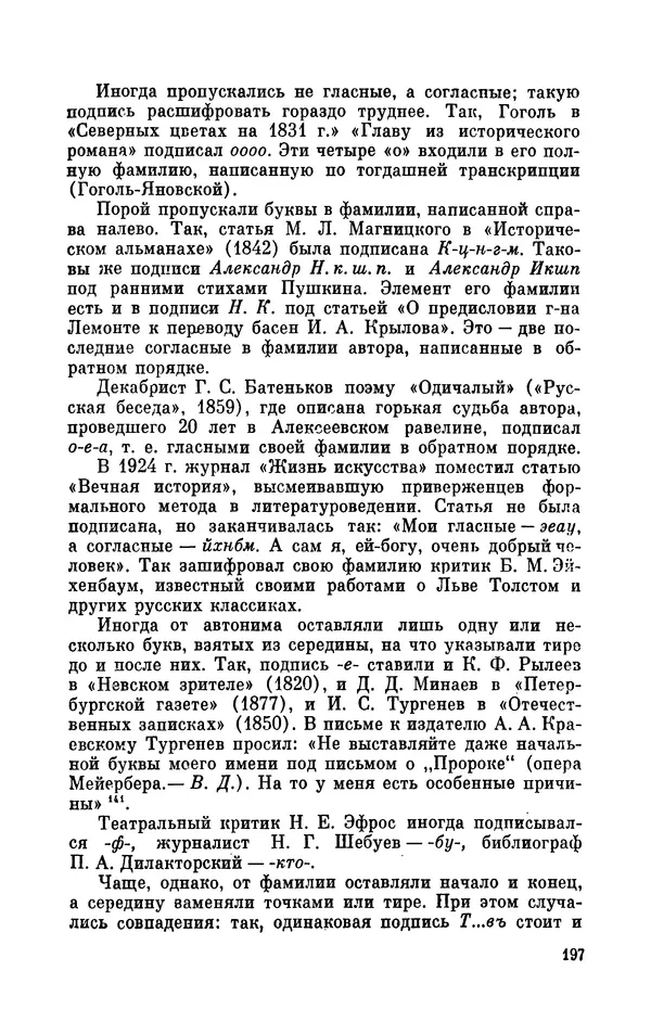 Валентин Дмитриев - Скрывшие свое имя (из истории анонимов и псевдонимов). — 2-е изд., доп. - Страница № 198