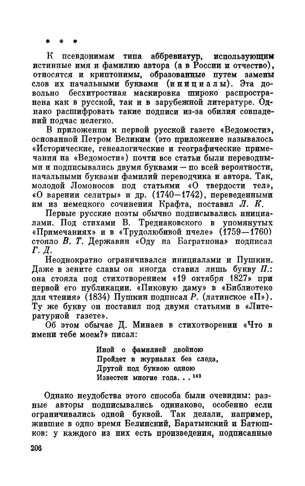 Валентин Дмитриев - Скрывшие свое имя (из истории анонимов и псевдонимов). — 2-е изд., доп. - Страница № 207