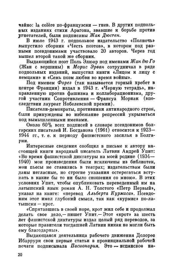 Валентин Дмитриев - Скрывшие свое имя (из истории анонимов и псевдонимов). — 2-е изд., доп. - Страница № 21