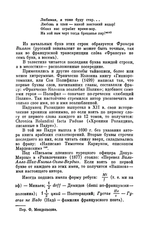 Валентин Дмитриев - Скрывшие свое имя (из истории анонимов и псевдонимов). — 2-е изд., доп. - Страница № 213