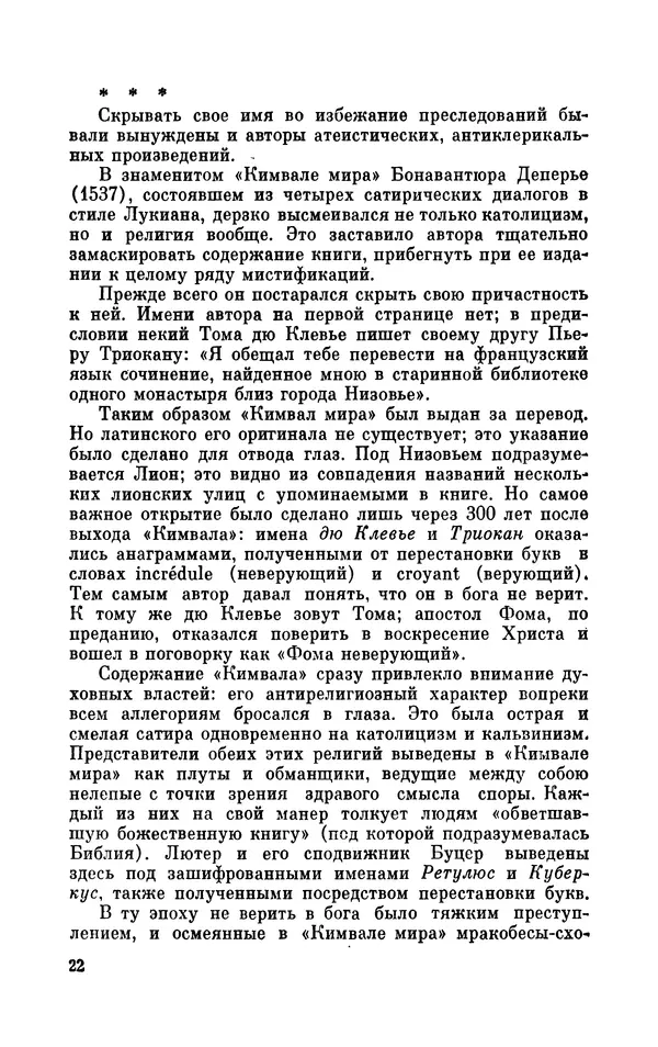 Валентин Дмитриев - Скрывшие свое имя (из истории анонимов и псевдонимов). — 2-е изд., доп. - Страница № 23