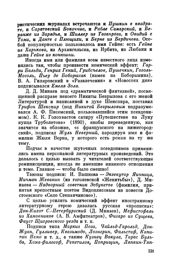 Валентин Дмитриев - Скрывшие свое имя (из истории анонимов и псевдонимов). — 2-е изд., доп. - Страница № 232