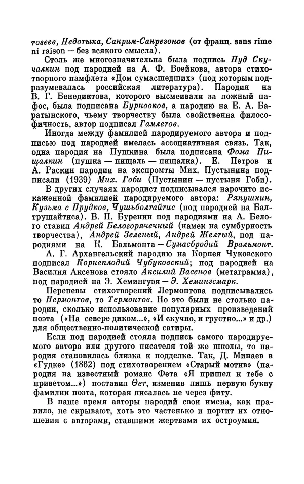 Валентин Дмитриев - Скрывшие свое имя (из истории анонимов и псевдонимов). — 2-е изд., доп. - Страница № 248