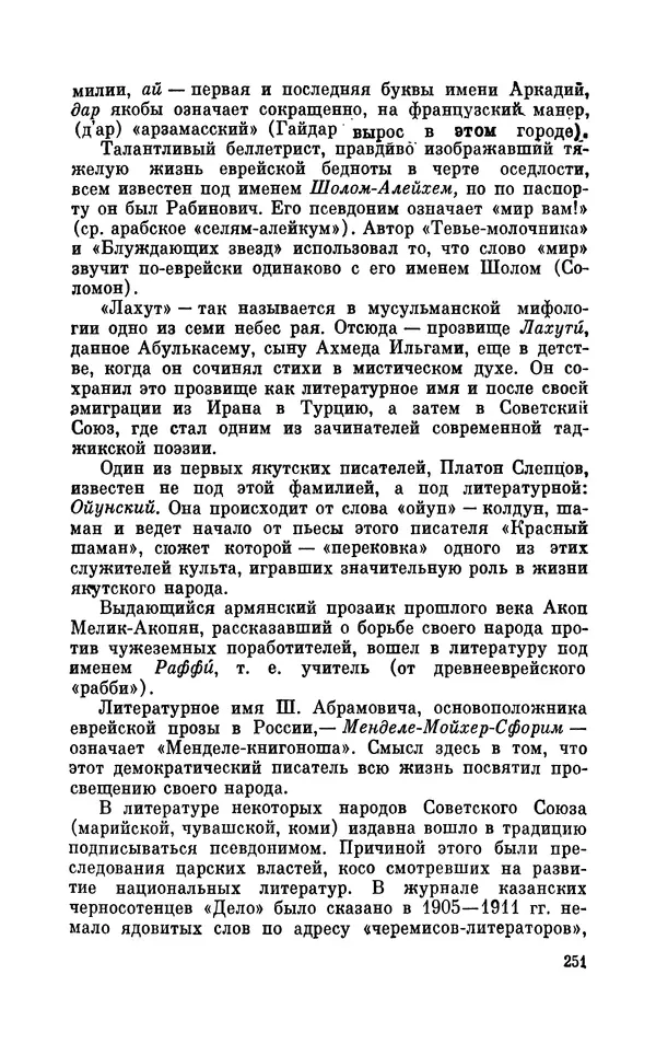 Валентин Дмитриев - Скрывшие свое имя (из истории анонимов и псевдонимов). — 2-е изд., доп. - Страница № 252