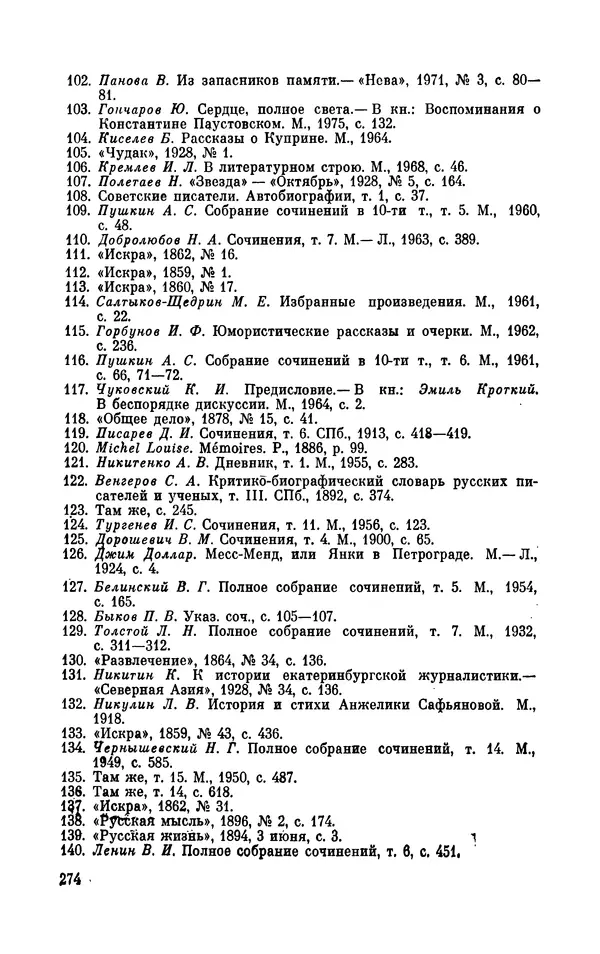 Валентин Дмитриев - Скрывшие свое имя (из истории анонимов и псевдонимов). — 2-е изд., доп. - Страница № 275