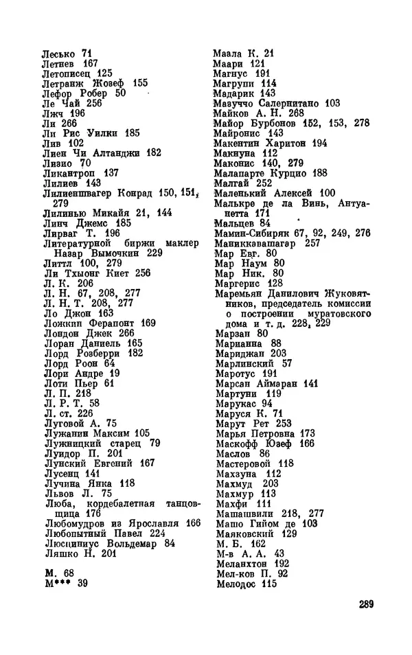 Валентин Дмитриев - Скрывшие свое имя (из истории анонимов и псевдонимов). — 2-е изд., доп. - Страница № 290
