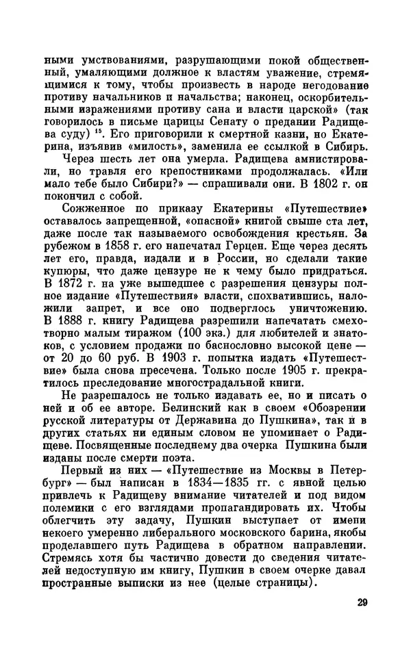 Валентин Дмитриев - Скрывшие свое имя (из истории анонимов и псевдонимов). — 2-е изд., доп. - Страница № 30