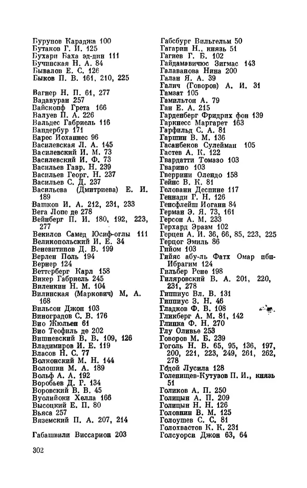 Валентин Дмитриев - Скрывшие свое имя (из истории анонимов и псевдонимов). — 2-е изд., доп. - Страница № 303