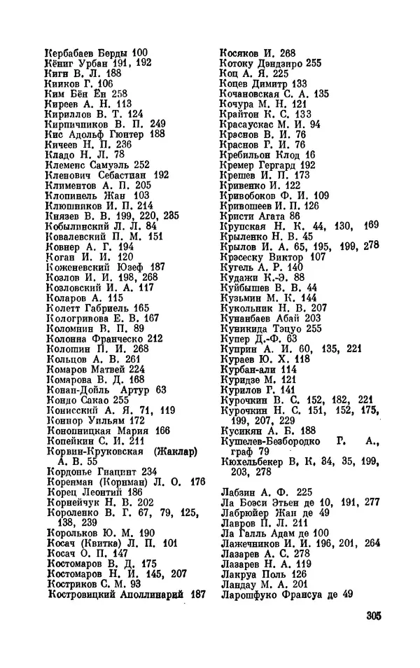 Валентин Дмитриев - Скрывшие свое имя (из истории анонимов и псевдонимов). — 2-е изд., доп. - Страница № 306