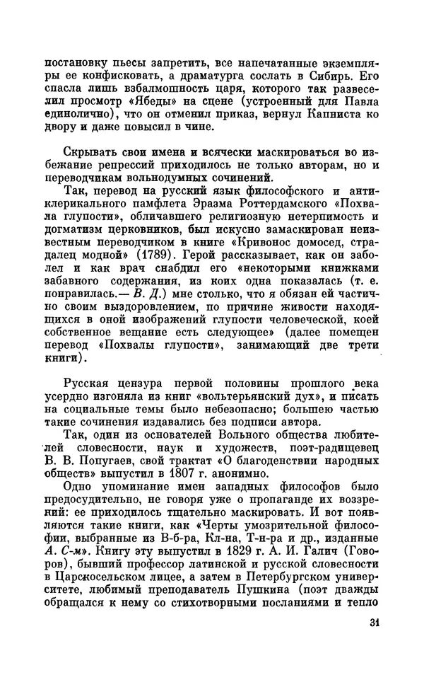 Валентин Дмитриев - Скрывшие свое имя (из истории анонимов и псевдонимов). — 2-е изд., доп. - Страница № 32