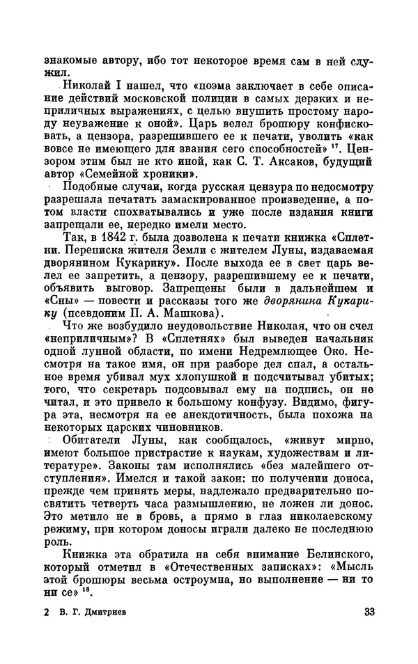 Валентин Дмитриев - Скрывшие свое имя (из истории анонимов и псевдонимов). — 2-е изд., доп. - Страница № 34