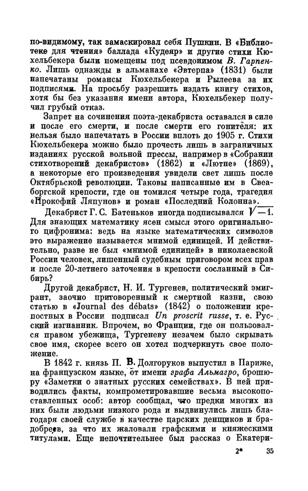 Валентин Дмитриев - Скрывшие свое имя (из истории анонимов и псевдонимов). — 2-е изд., доп. - Страница № 36