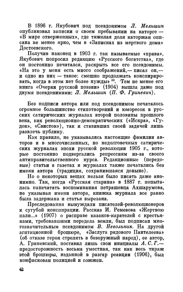 Валентин Дмитриев - Скрывшие свое имя (из истории анонимов и псевдонимов). — 2-е изд., доп. - Страница № 43