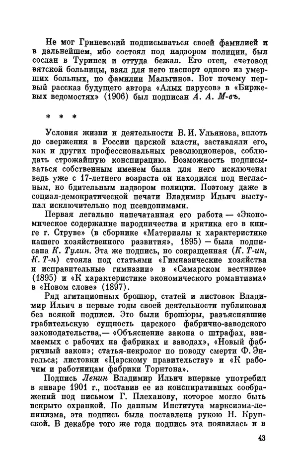 Валентин Дмитриев - Скрывшие свое имя (из истории анонимов и псевдонимов). — 2-е изд., доп. - Страница № 44