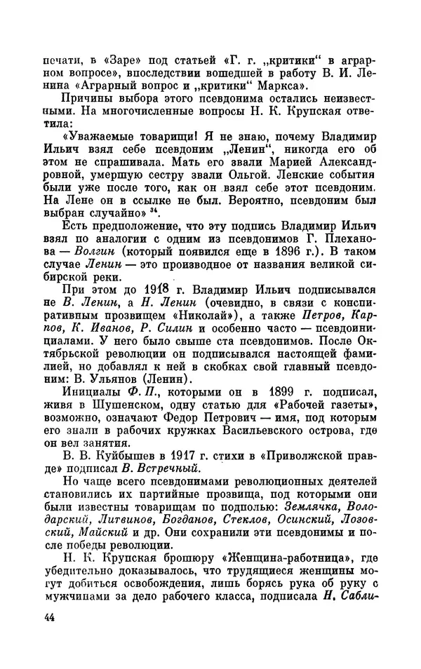Валентин Дмитриев - Скрывшие свое имя (из истории анонимов и псевдонимов). — 2-е изд., доп. - Страница № 45