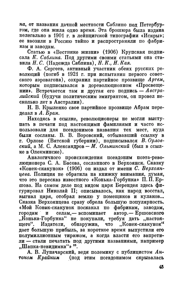 Валентин Дмитриев - Скрывшие свое имя (из истории анонимов и псевдонимов). — 2-е изд., доп. - Страница № 46