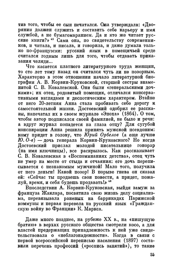 Валентин Дмитриев - Скрывшие свое имя (из истории анонимов и псевдонимов). — 2-е изд., доп. - Страница № 56