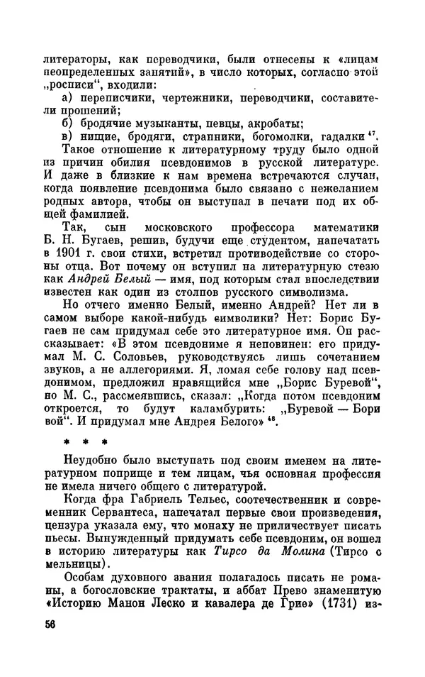 Валентин Дмитриев - Скрывшие свое имя (из истории анонимов и псевдонимов). — 2-е изд., доп. - Страница № 57