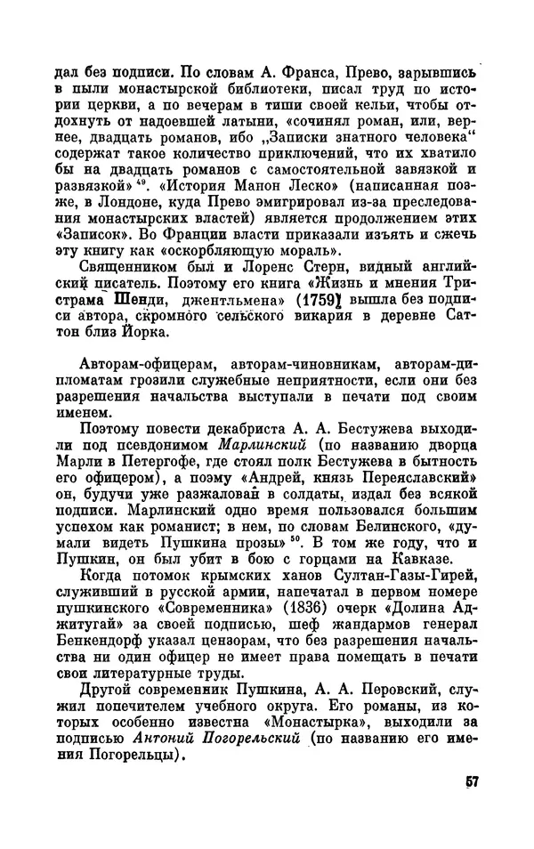 Валентин Дмитриев - Скрывшие свое имя (из истории анонимов и псевдонимов). — 2-е изд., доп. - Страница № 58