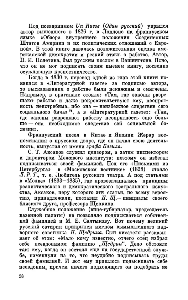 Валентин Дмитриев - Скрывшие свое имя (из истории анонимов и псевдонимов). — 2-е изд., доп. - Страница № 59