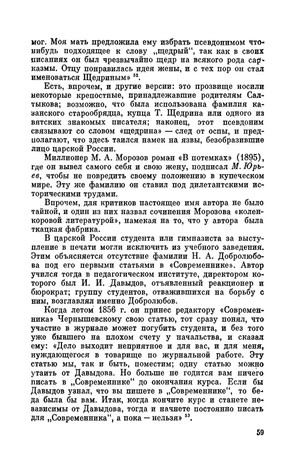 Валентин Дмитриев - Скрывшие свое имя (из истории анонимов и псевдонимов). — 2-е изд., доп. - Страница № 60