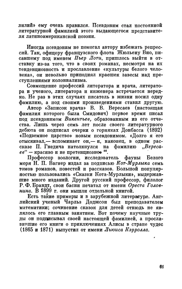 Валентин Дмитриев - Скрывшие свое имя (из истории анонимов и псевдонимов). — 2-е изд., доп. - Страница № 62
